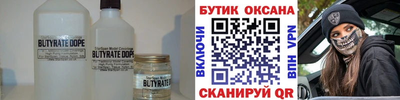 БУТИРАТ буратино  Магнитогорск 
